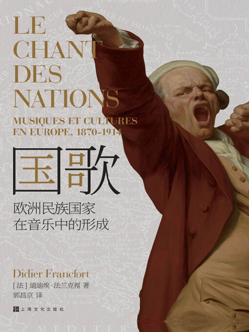 Title details for 国歌 by [法]迪迪埃･法兰克福 - Available